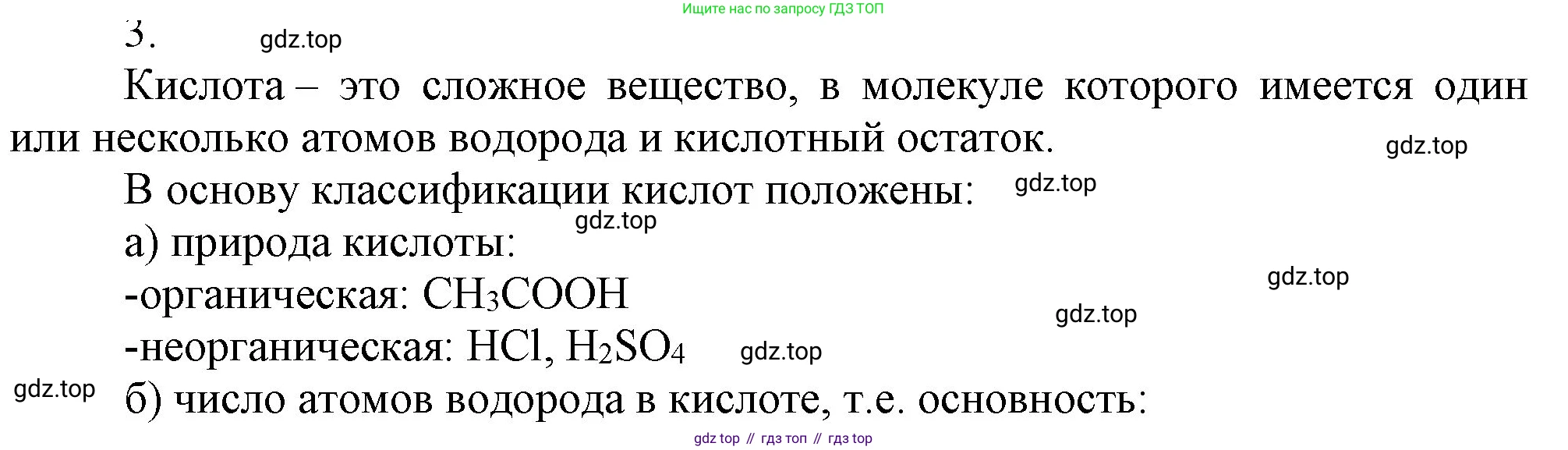 ГДЗ Химия, 9 класс Учебник, авторы: Габриелян Олег Саргисович, Остроумов Игорь Геннадьевич, Сладков Сергей Анатольевич, издательство Просвещение, Москва, 2023, белого цвета, страница 11, номер 3, Решение