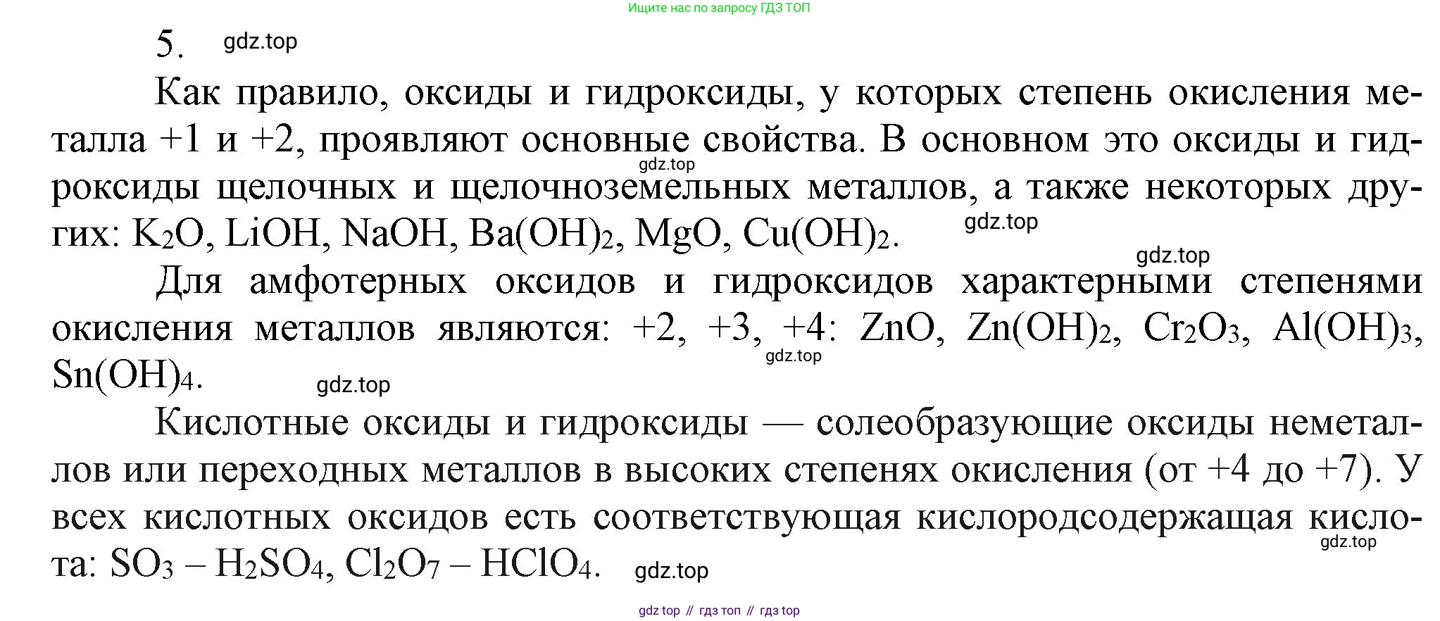ГДЗ Химия, 9 класс Учебник, авторы: Габриелян Олег Саргисович, Остроумов Игорь Геннадьевич, Сладков Сергей Анатольевич, издательство Просвещение, Москва, 2023, белого цвета, страница 11, номер 5, Решение