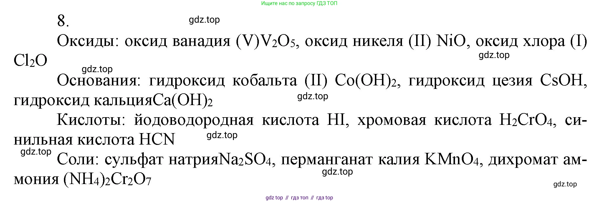 ГДЗ Химия, 9 класс Учебник, авторы: Габриелян Олег Саргисович, Остроумов Игорь Геннадьевич, Сладков Сергей Анатольевич, издательство Просвещение, Москва, 2023, белого цвета, страница 11, номер 8, Решение