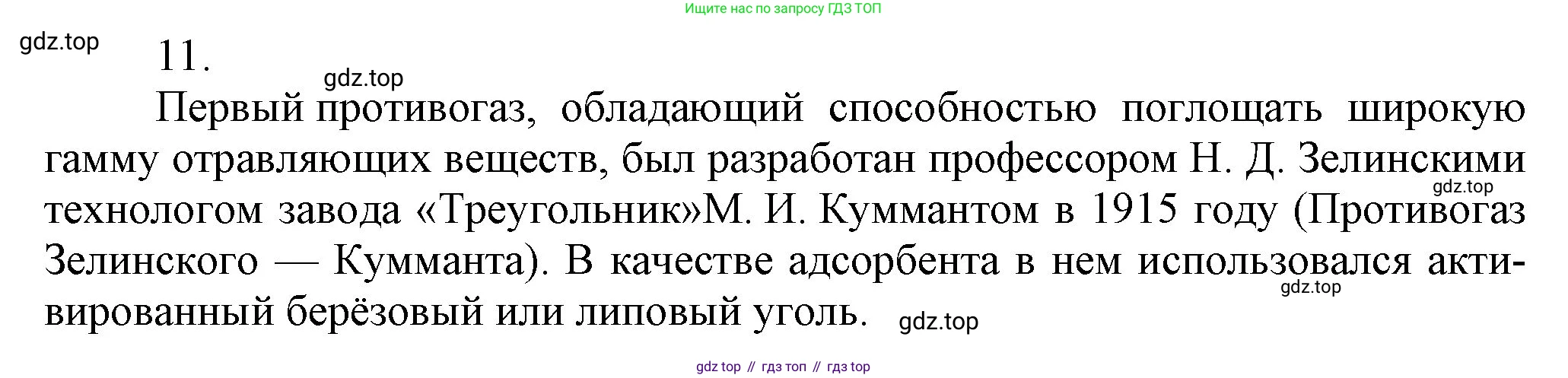 ГДЗ Химия, 9 класс Учебник, авторы: Габриелян Олег Саргисович, Остроумов Игорь Геннадьевич, Сладков Сергей Анатольевич, издательство Просвещение, Москва, 2023, белого цвета, страница 109, номер 11, Решение