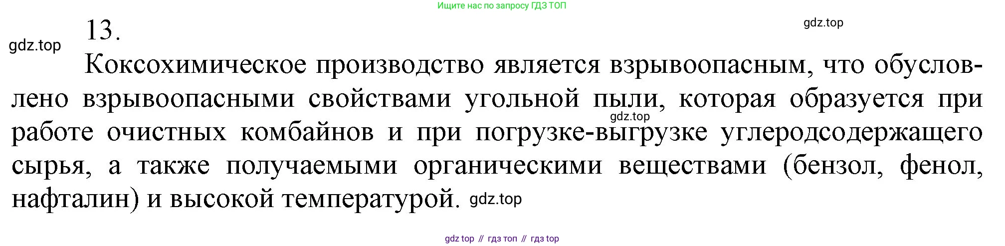 ГДЗ Химия, 9 класс Учебник, авторы: Габриелян Олег Саргисович, Остроумов Игорь Геннадьевич, Сладков Сергей Анатольевич, издательство Просвещение, Москва, 2023, белого цвета, страница 109, номер 13, Решение