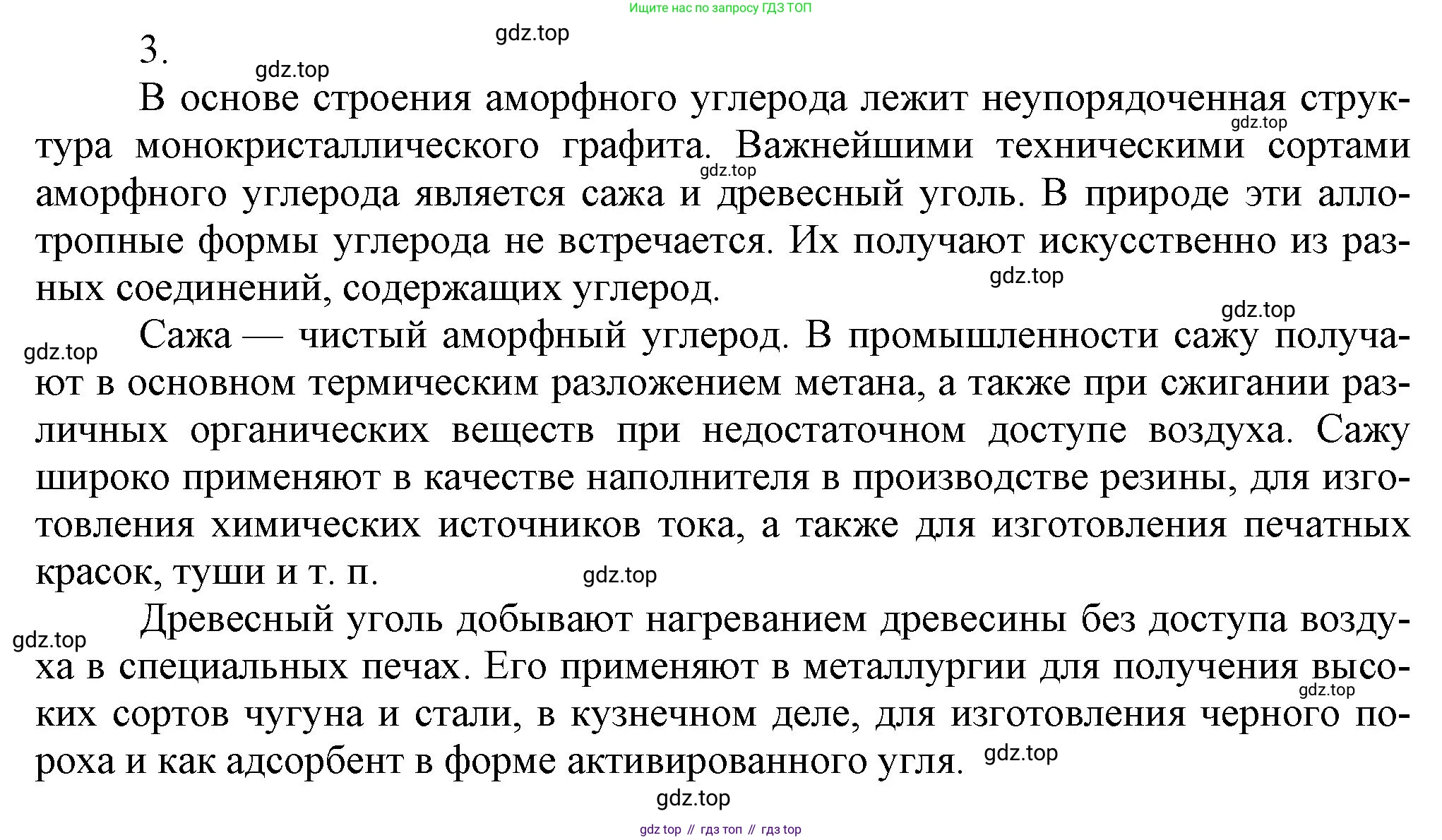 ГДЗ Химия, 9 класс Учебник, авторы: Габриелян Олег Саргисович, Остроумов Игорь Геннадьевич, Сладков Сергей Анатольевич, издательство Просвещение, Москва, 2023, белого цвета, страница 109, номер 3, Решение