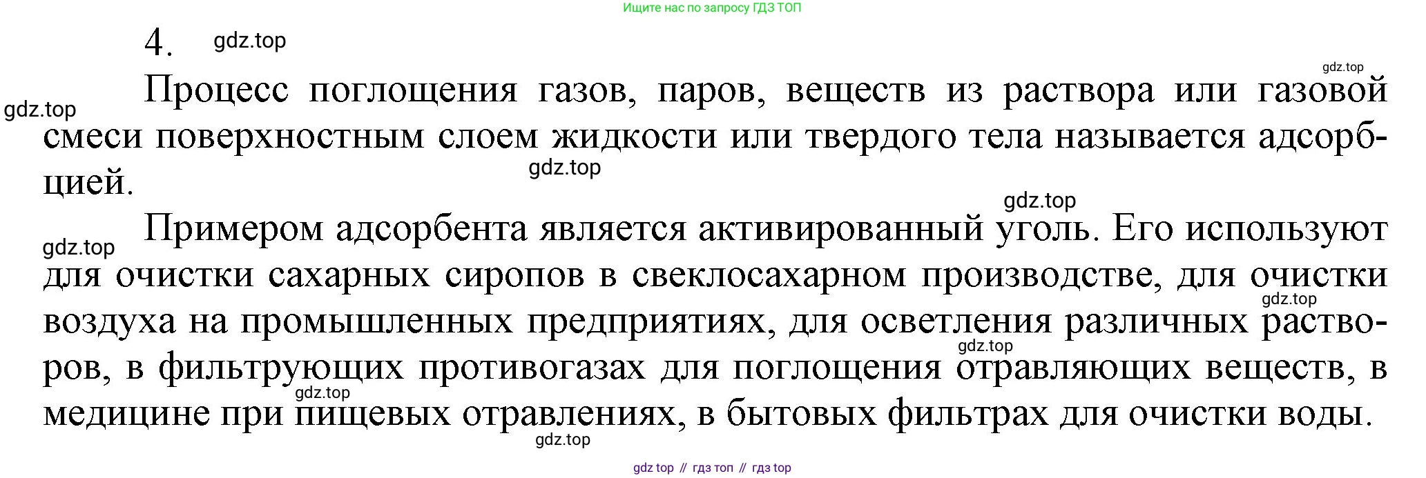 ГДЗ Химия, 9 класс Учебник, авторы: Габриелян Олег Саргисович, Остроумов Игорь Геннадьевич, Сладков Сергей Анатольевич, издательство Просвещение, Москва, 2023, белого цвета, страница 109, номер 4, Решение