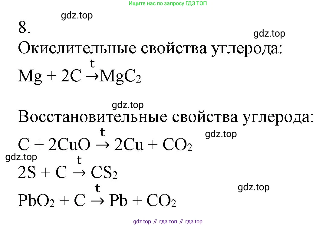ГДЗ Химия, 9 класс Учебник, авторы: Габриелян Олег Саргисович, Остроумов Игорь Геннадьевич, Сладков Сергей Анатольевич, издательство Просвещение, Москва, 2023, белого цвета, страница 109, номер 8, Решение