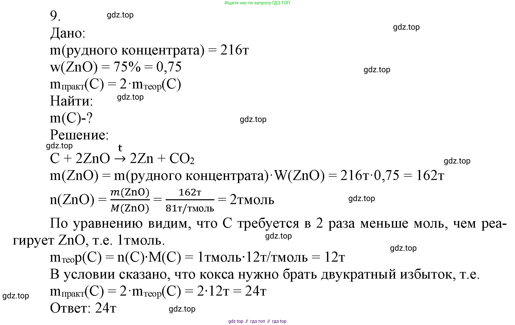 ГДЗ Химия, 9 класс Учебник, авторы: Габриелян Олег Саргисович, Остроумов Игорь Геннадьевич, Сладков Сергей Анатольевич, издательство Просвещение, Москва, 2023, белого цвета, страница 109, номер 9, Решение