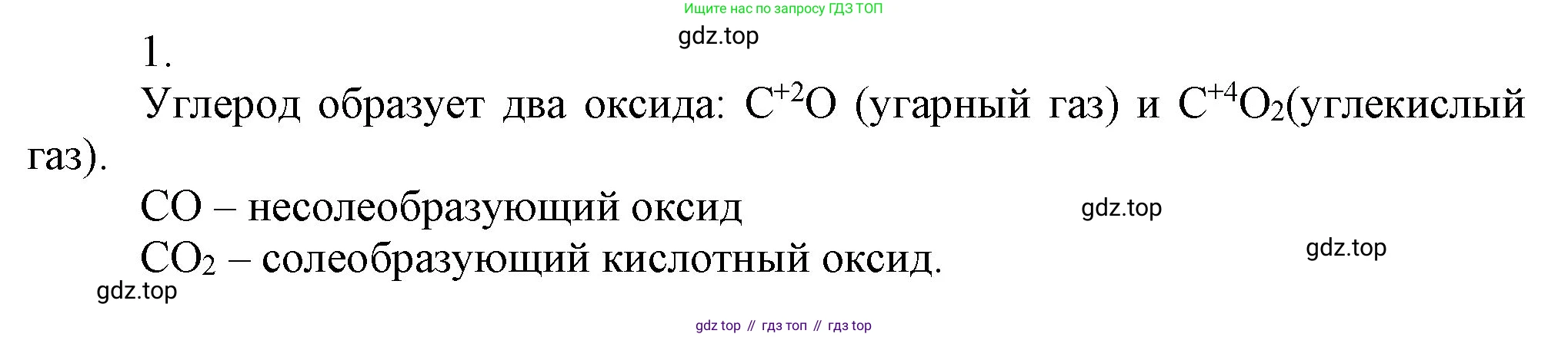 ГДЗ Химия, 9 класс Учебник, авторы: Габриелян Олег Саргисович, Остроумов Игорь Геннадьевич, Сладков Сергей Анатольевич, издательство Просвещение, Москва, 2023, белого цвета, страница 114, номер 1, Решение