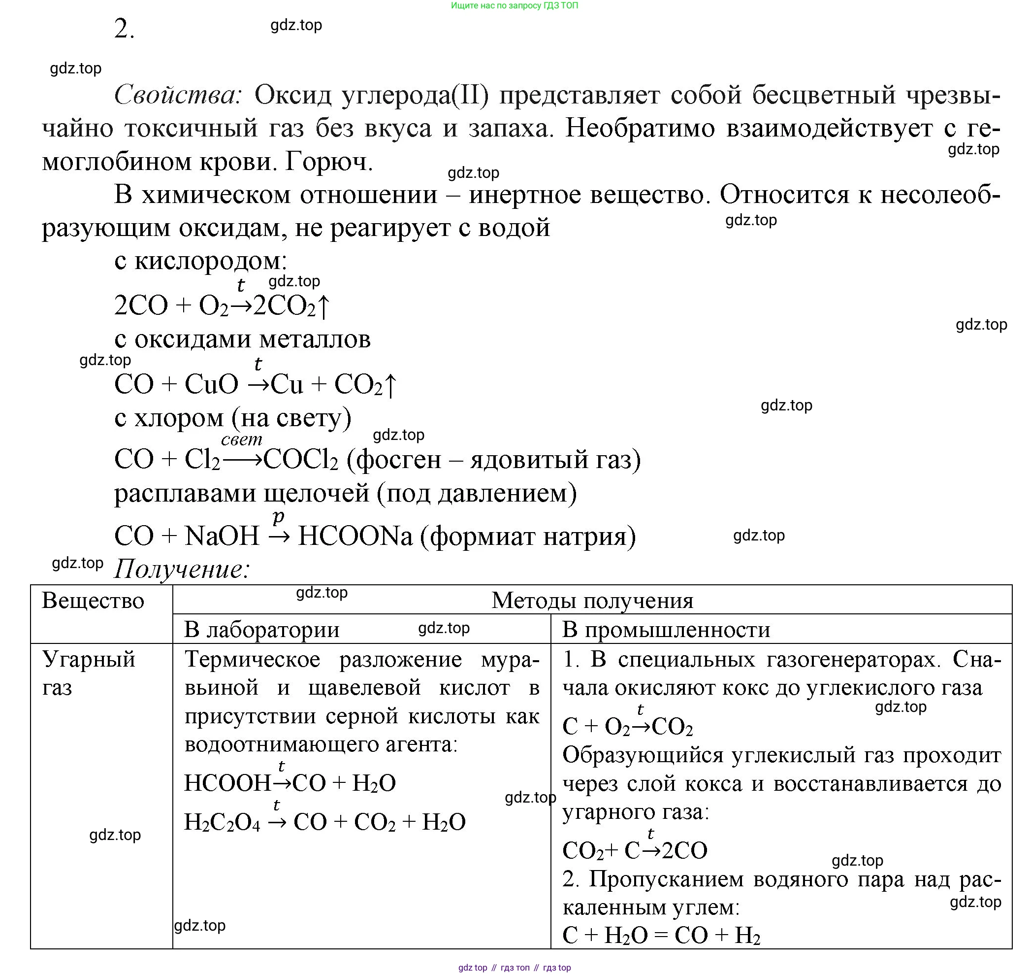 ГДЗ Химия, 9 класс Учебник, авторы: Габриелян Олег Саргисович, Остроумов Игорь Геннадьевич, Сладков Сергей Анатольевич, издательство Просвещение, Москва, 2023, белого цвета, страница 114, номер 2, Решение