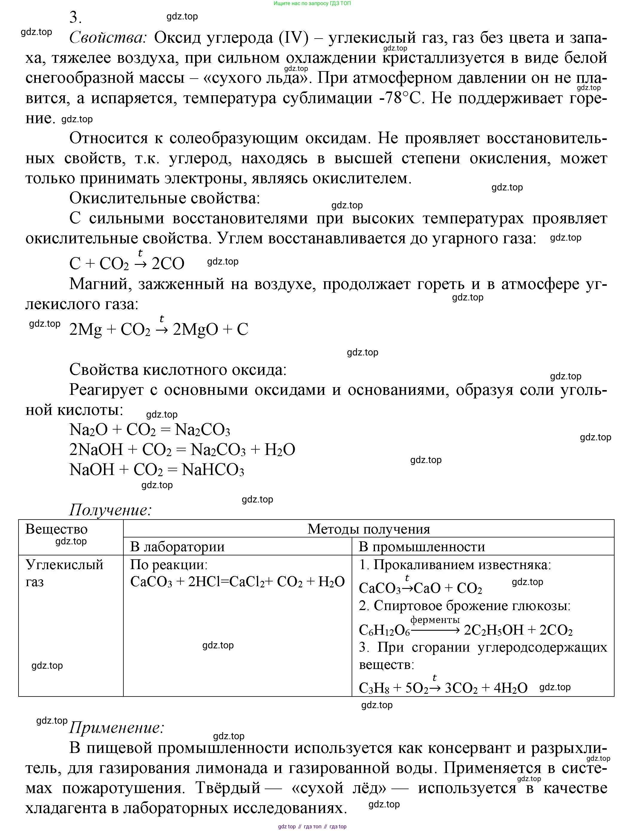 ГДЗ Химия, 9 класс Учебник, авторы: Габриелян Олег Саргисович, Остроумов Игорь Геннадьевич, Сладков Сергей Анатольевич, издательство Просвещение, Москва, 2023, белого цвета, страница 114, номер 3, Решение