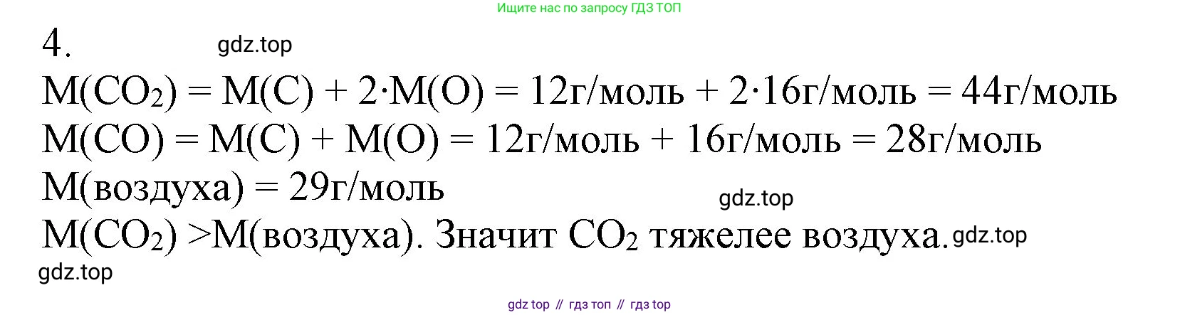 ГДЗ Химия, 9 класс Учебник, авторы: Габриелян Олег Саргисович, Остроумов Игорь Геннадьевич, Сладков Сергей Анатольевич, издательство Просвещение, Москва, 2023, белого цвета, страница 114, номер 4, Решение