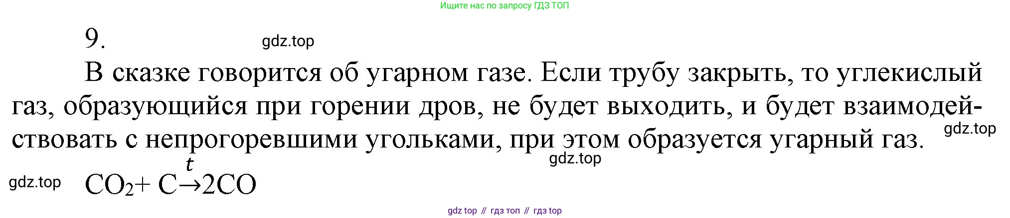ГДЗ Химия, 9 класс Учебник, авторы: Габриелян Олег Саргисович, Остроумов Игорь Геннадьевич, Сладков Сергей Анатольевич, издательство Просвещение, Москва, 2023, белого цвета, страница 114, номер 9, Решение