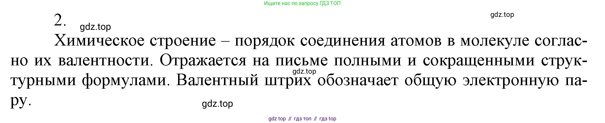 ГДЗ Химия, 9 класс Учебник, авторы: Габриелян Олег Саргисович, Остроумов Игорь Геннадьевич, Сладков Сергей Анатольевич, издательство Просвещение, Москва, 2023, белого цвета, страница 119, номер 2, Решение