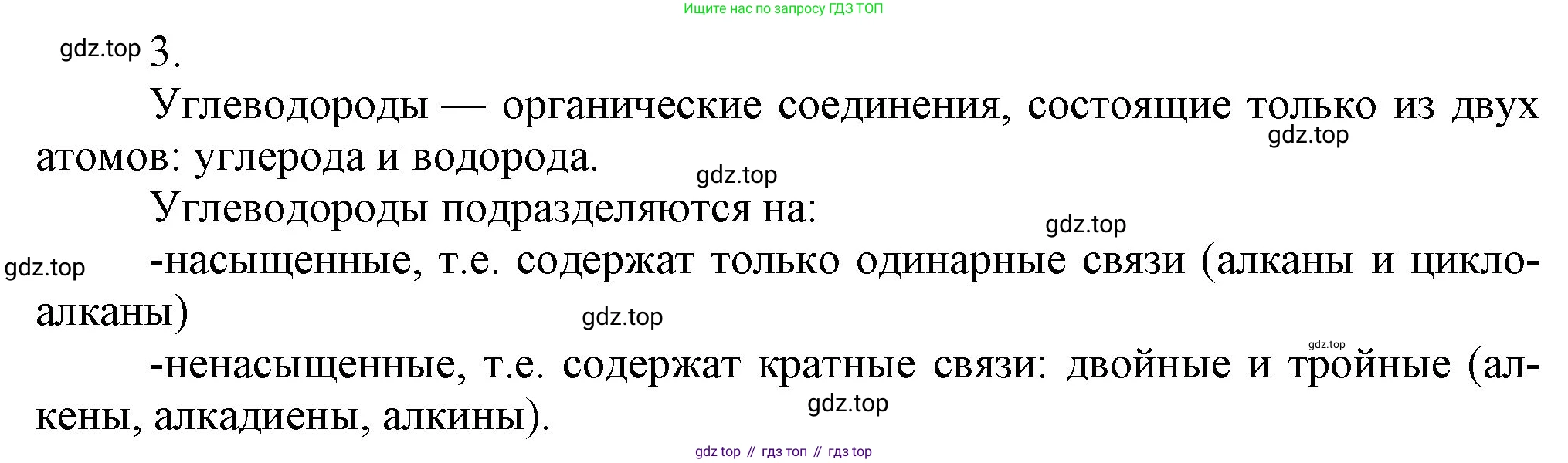 ГДЗ Химия, 9 класс Учебник, авторы: Габриелян Олег Саргисович, Остроумов Игорь Геннадьевич, Сладков Сергей Анатольевич, издательство Просвещение, Москва, 2023, белого цвета, страница 119, номер 3, Решение