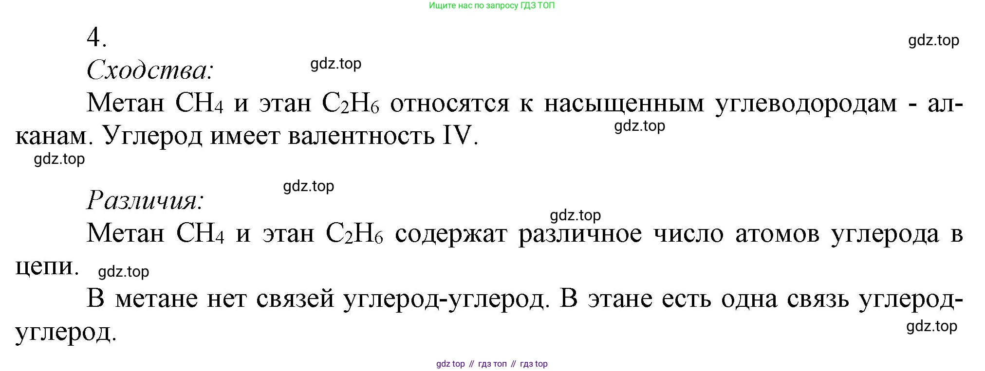 ГДЗ Химия, 9 класс Учебник, авторы: Габриелян Олег Саргисович, Остроумов Игорь Геннадьевич, Сладков Сергей Анатольевич, издательство Просвещение, Москва, 2023, белого цвета, страница 119, номер 4, Решение