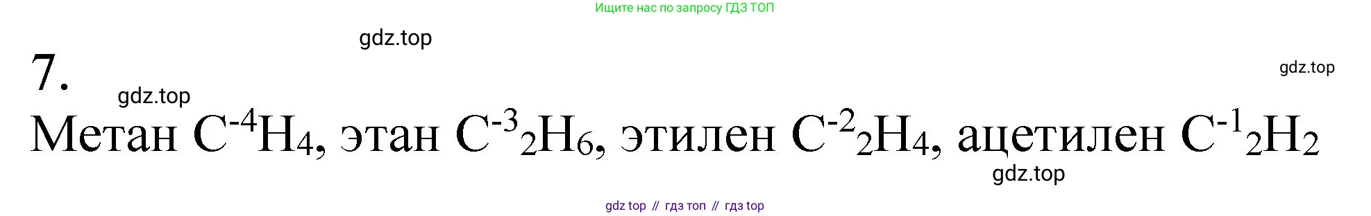 ГДЗ Химия, 9 класс Учебник, авторы: Габриелян Олег Саргисович, Остроумов Игорь Геннадьевич, Сладков Сергей Анатольевич, издательство Просвещение, Москва, 2023, белого цвета, страница 119, номер 7, Решение