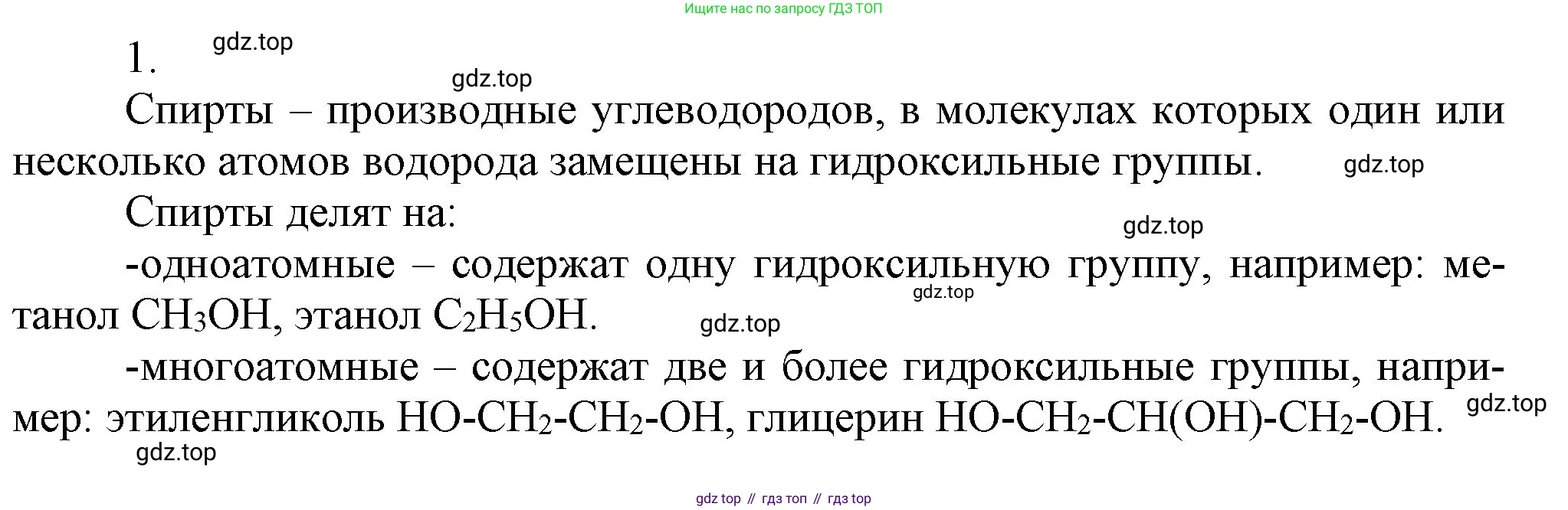 ГДЗ Химия, 9 класс Учебник, авторы: Габриелян Олег Саргисович, Остроумов Игорь Геннадьевич, Сладков Сергей Анатольевич, издательство Просвещение, Москва, 2023, белого цвета, страница 122, номер 1, Решение