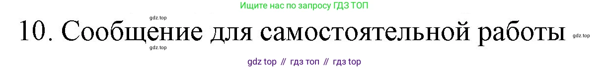 ГДЗ Химия, 9 класс Учебник, авторы: Габриелян Олег Саргисович, Остроумов Игорь Геннадьевич, Сладков Сергей Анатольевич, издательство Просвещение, Москва, 2023, белого цвета, страница 123, номер 10, Решение