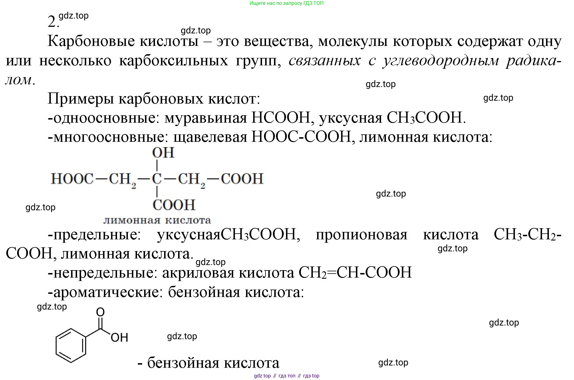 ГДЗ Химия, 9 класс Учебник, авторы: Габриелян Олег Саргисович, Остроумов Игорь Геннадьевич, Сладков Сергей Анатольевич, издательство Просвещение, Москва, 2023, белого цвета, страница 122, номер 2, Решение