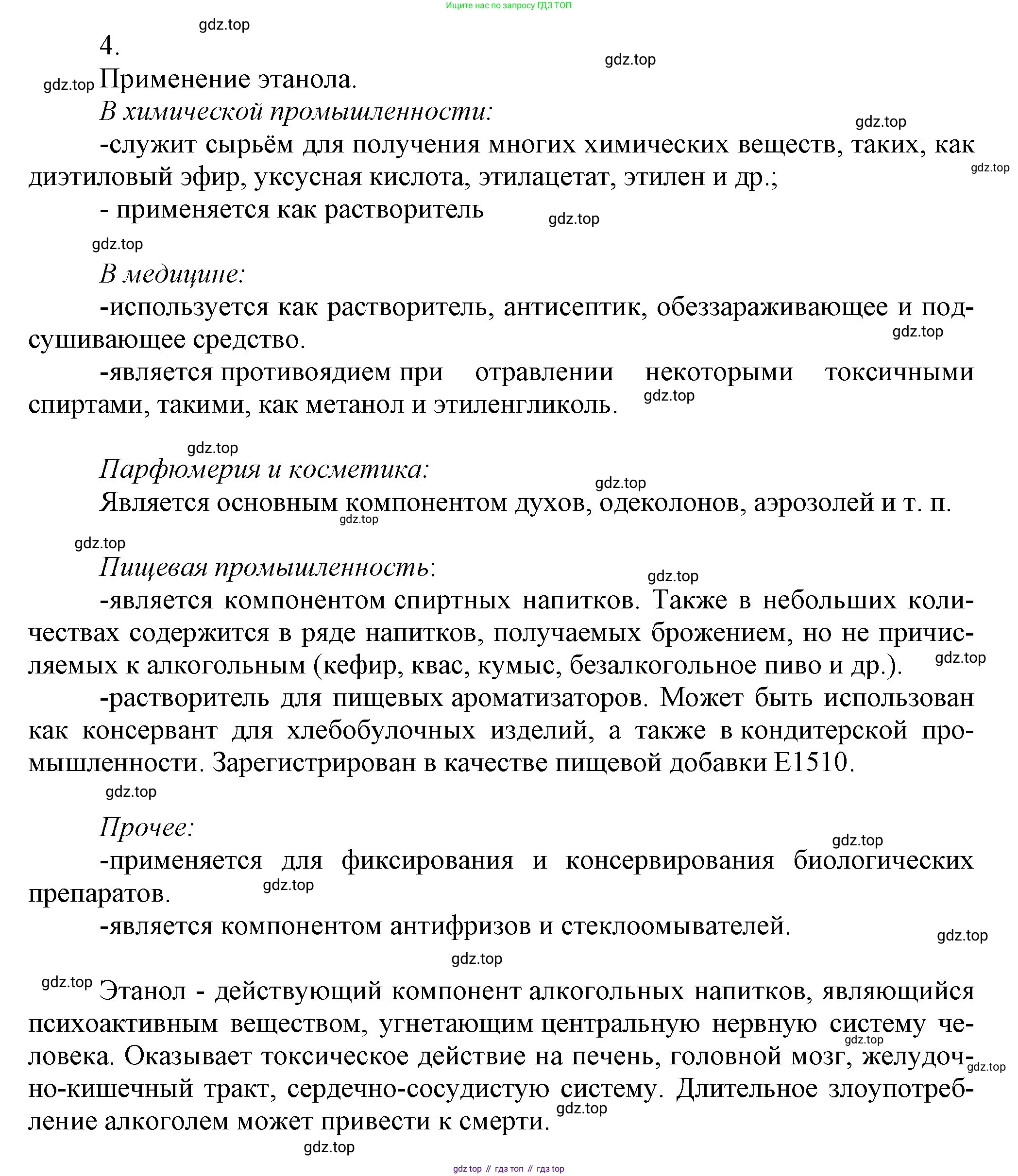 ГДЗ Химия, 9 класс Учебник, авторы: Габриелян Олег Саргисович, Остроумов Игорь Геннадьевич, Сладков Сергей Анатольевич, издательство Просвещение, Москва, 2023, белого цвета, страница 123, номер 4, Решение