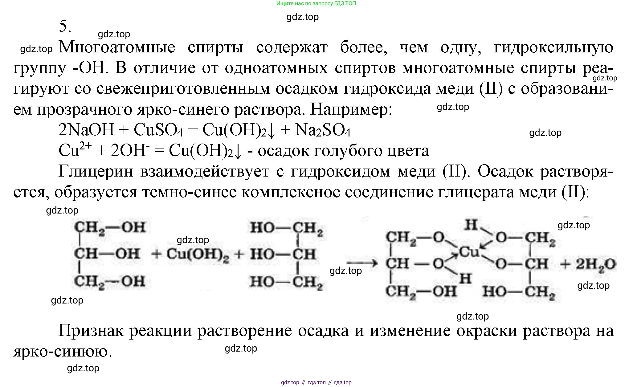 ГДЗ Химия, 9 класс Учебник, авторы: Габриелян Олег Саргисович, Остроумов Игорь Геннадьевич, Сладков Сергей Анатольевич, издательство Просвещение, Москва, 2023, белого цвета, страница 123, номер 5, Решение