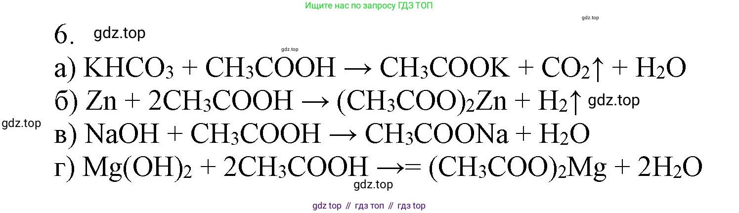 ГДЗ Химия, 9 класс Учебник, авторы: Габриелян Олег Саргисович, Остроумов Игорь Геннадьевич, Сладков Сергей Анатольевич, издательство Просвещение, Москва, 2023, белого цвета, страница 123, номер 6, Решение