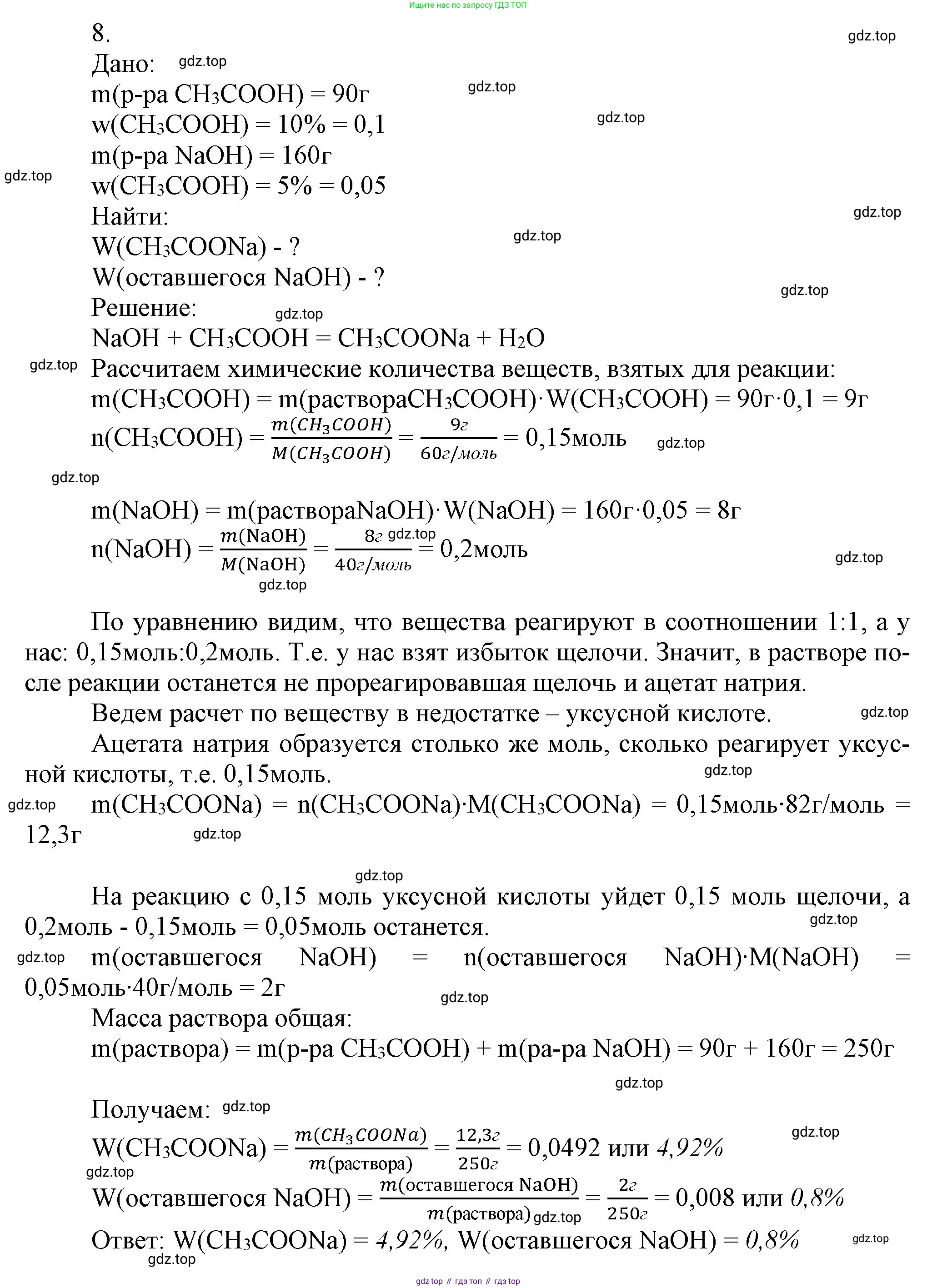 ГДЗ Химия, 9 класс Учебник, авторы: Габриелян Олег Саргисович, Остроумов Игорь Геннадьевич, Сладков Сергей Анатольевич, издательство Просвещение, Москва, 2023, белого цвета, страница 123, номер 8, Решение