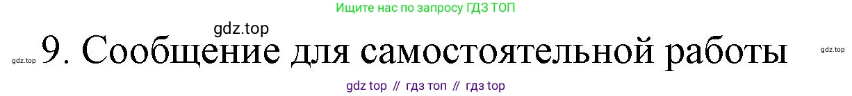 ГДЗ Химия, 9 класс Учебник, авторы: Габриелян Олег Саргисович, Остроумов Игорь Геннадьевич, Сладков Сергей Анатольевич, издательство Просвещение, Москва, 2023, белого цвета, страница 123, номер 9, Решение