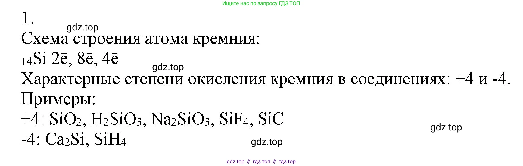 ГДЗ Химия, 9 класс Учебник, авторы: Габриелян Олег Саргисович, Остроумов Игорь Геннадьевич, Сладков Сергей Анатольевич, издательство Просвещение, Москва, 2023, белого цвета, страница 127, номер 1, Решение