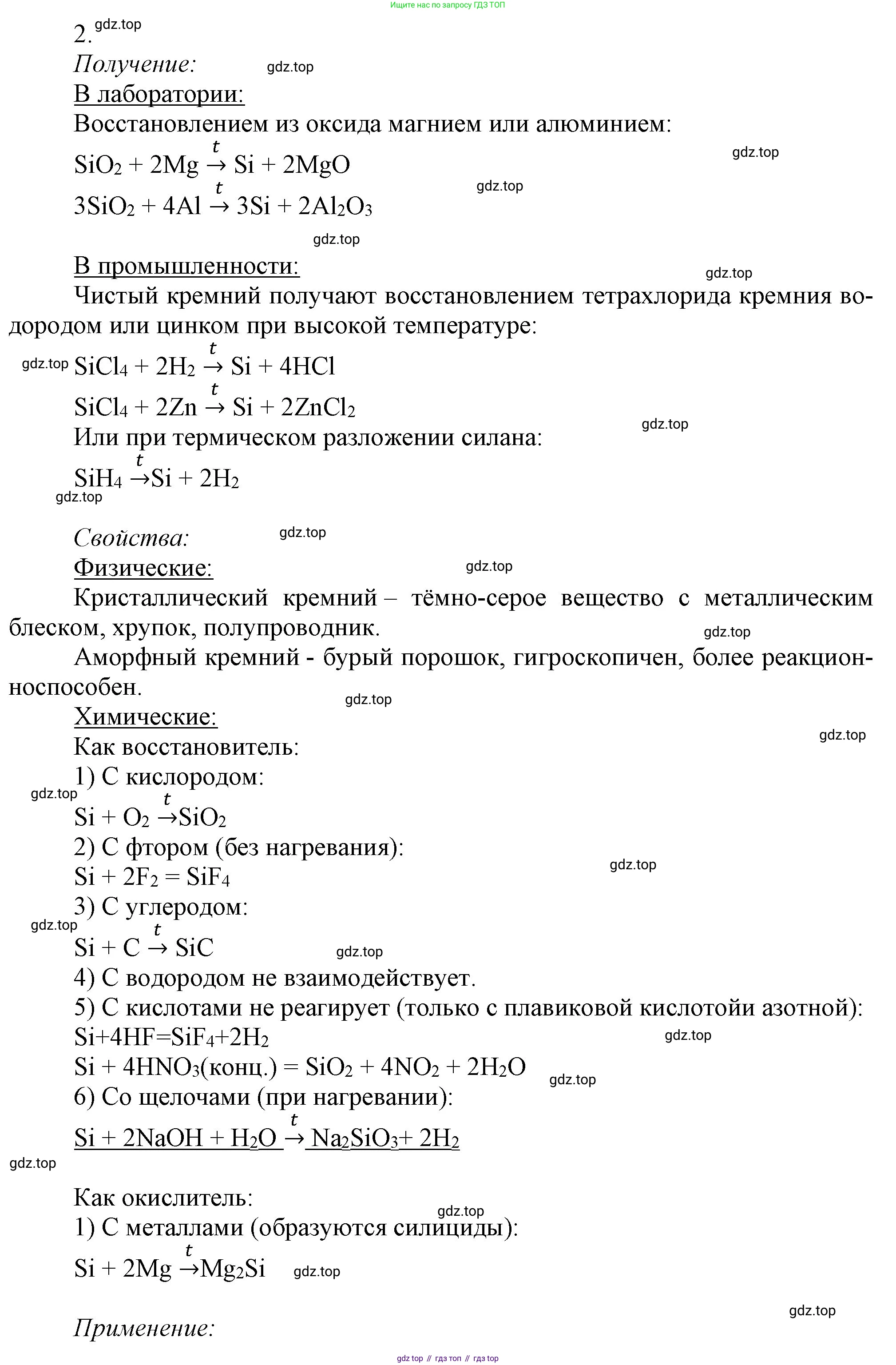 ГДЗ Химия, 9 класс Учебник, авторы: Габриелян Олег Саргисович, Остроумов Игорь Геннадьевич, Сладков Сергей Анатольевич, издательство Просвещение, Москва, 2023, белого цвета, страница 127, номер 2, Решение