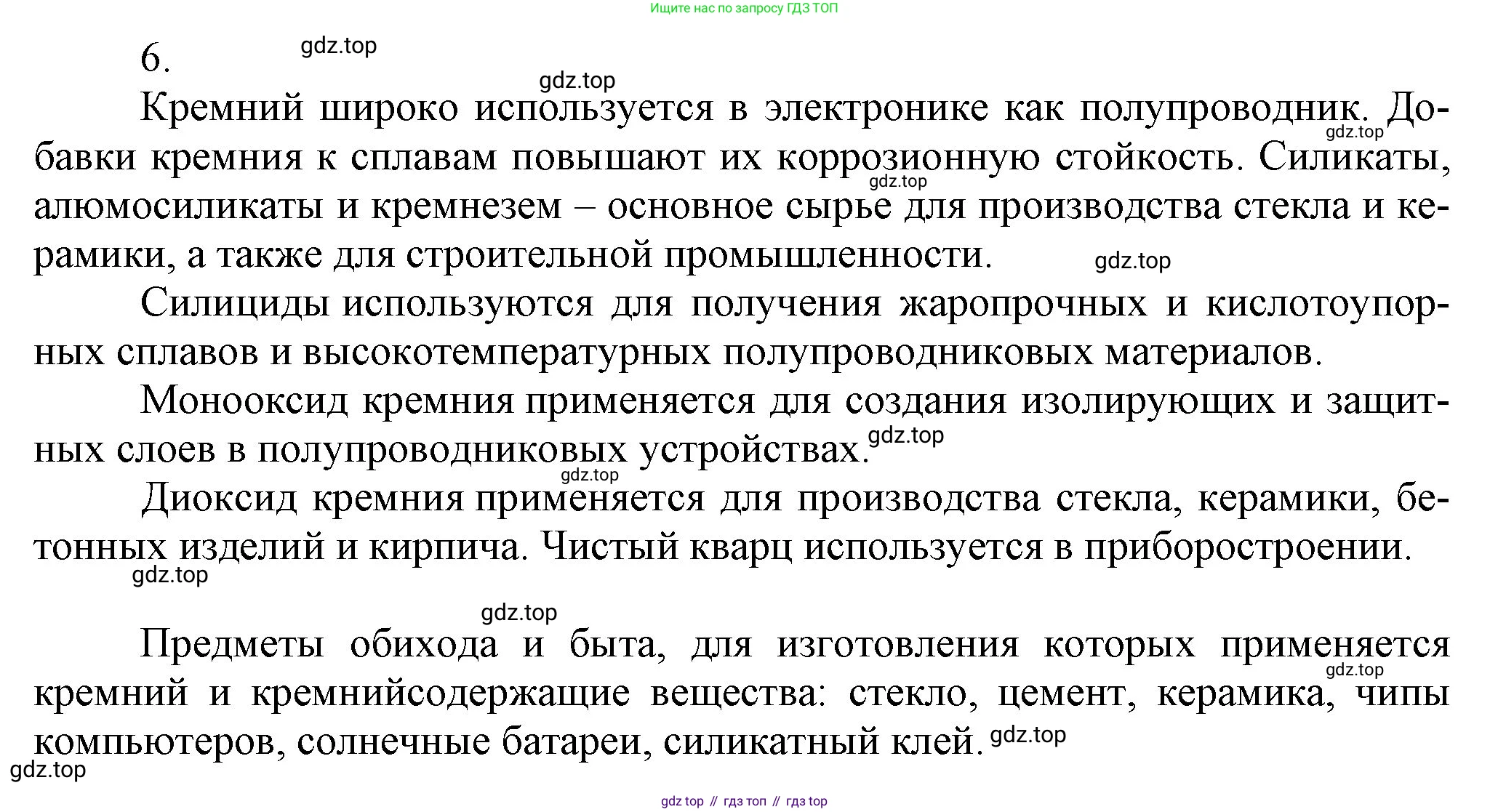 ГДЗ Химия, 9 класс Учебник, авторы: Габриелян Олег Саргисович, Остроумов Игорь Геннадьевич, Сладков Сергей Анатольевич, издательство Просвещение, Москва, 2023, белого цвета, страница 127, номер 6, Решение