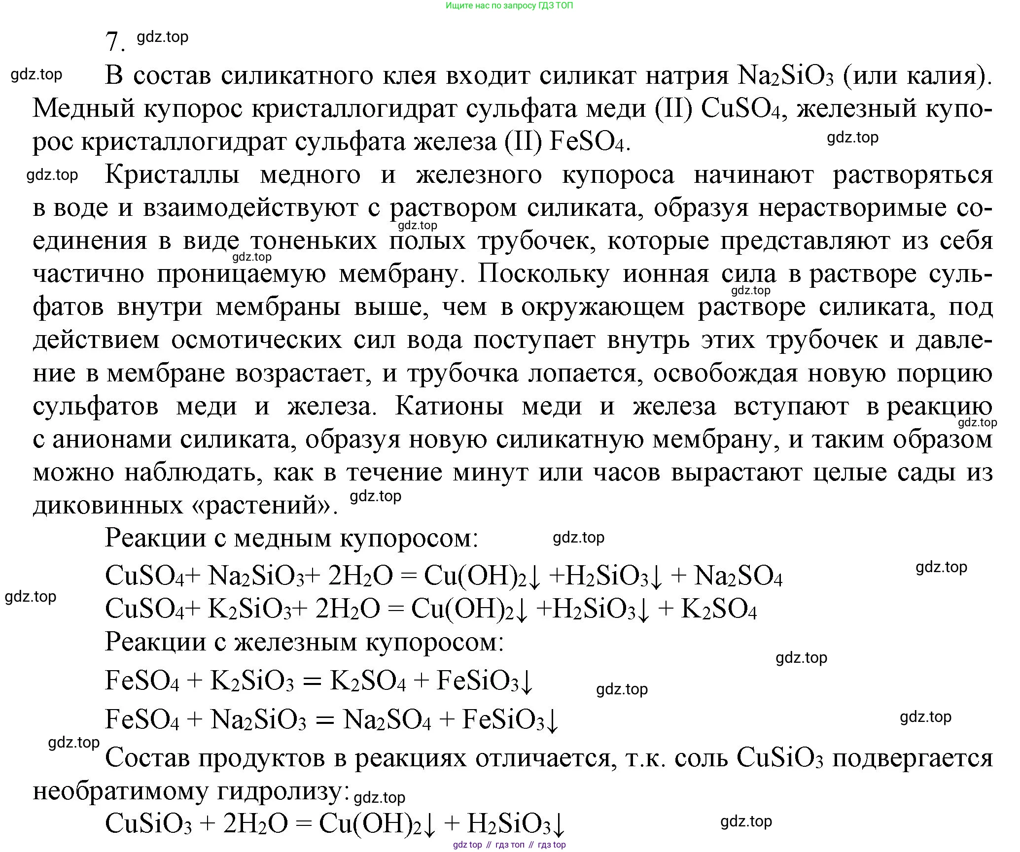 ГДЗ Химия, 9 класс Учебник, авторы: Габриелян Олег Саргисович, Остроумов Игорь Геннадьевич, Сладков Сергей Анатольевич, издательство Просвещение, Москва, 2023, белого цвета, страница 128, номер 7, Решение