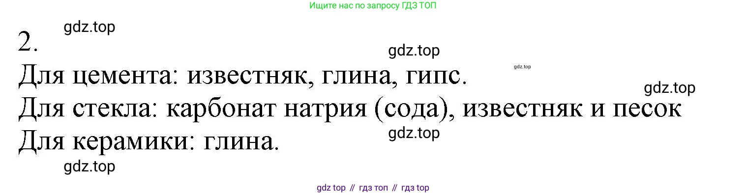 ГДЗ Химия, 9 класс Учебник, авторы: Габриелян Олег Саргисович, Остроумов Игорь Геннадьевич, Сладков Сергей Анатольевич, издательство Просвещение, Москва, 2023, белого цвета, страница 132, номер 2, Решение