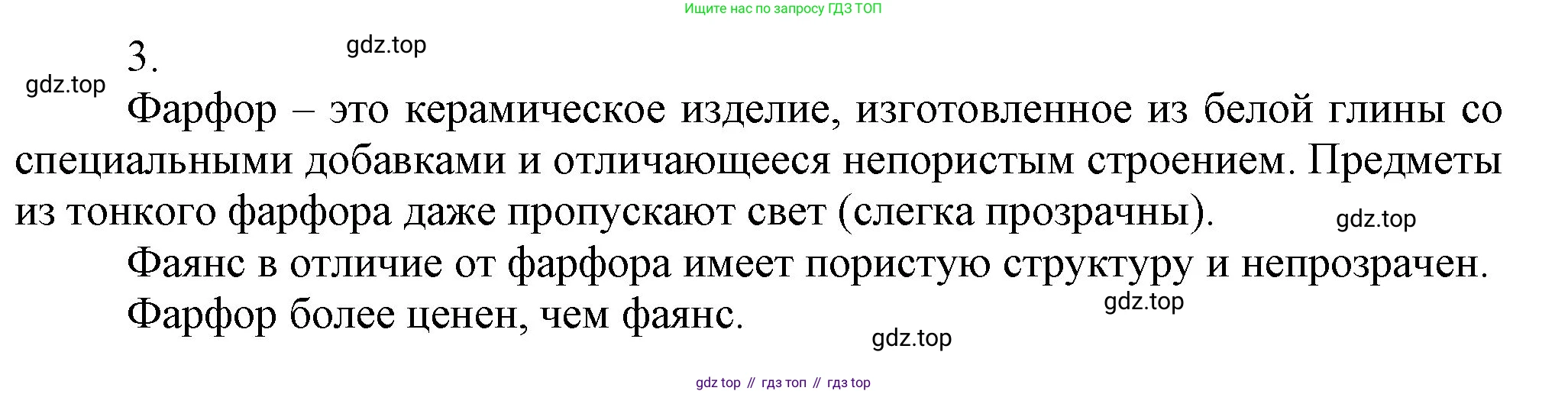 ГДЗ Химия, 9 класс Учебник, авторы: Габриелян Олег Саргисович, Остроумов Игорь Геннадьевич, Сладков Сергей Анатольевич, издательство Просвещение, Москва, 2023, белого цвета, страница 132, номер 3, Решение
