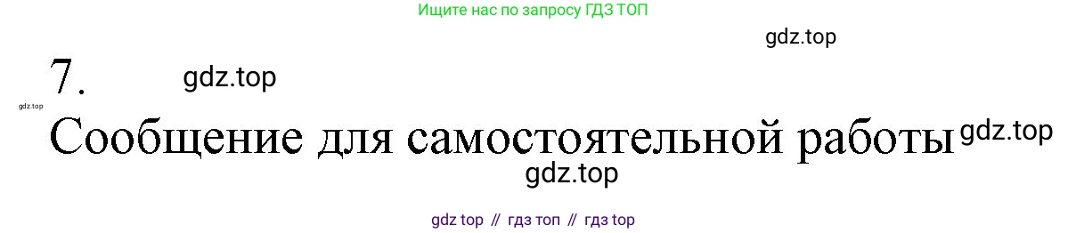 ГДЗ Химия, 9 класс Учебник, авторы: Габриелян Олег Саргисович, Остроумов Игорь Геннадьевич, Сладков Сергей Анатольевич, издательство Просвещение, Москва, 2023, белого цвета, страница 132, номер 7, Решение