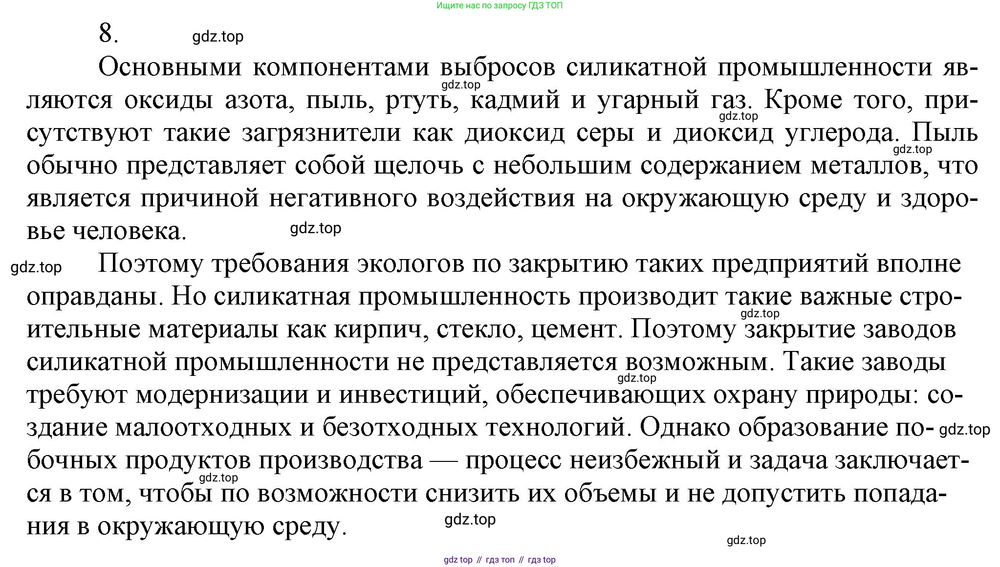 ГДЗ Химия, 9 класс Учебник, авторы: Габриелян Олег Саргисович, Остроумов Игорь Геннадьевич, Сладков Сергей Анатольевич, издательство Просвещение, Москва, 2023, белого цвета, страница 132, номер 8, Решение