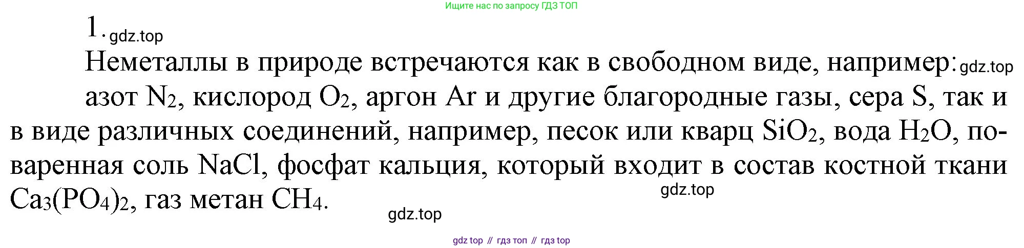 ГДЗ Химия, 9 класс Учебник, авторы: Габриелян Олег Саргисович, Остроумов Игорь Геннадьевич, Сладков Сергей Анатольевич, издательство Просвещение, Москва, 2023, белого цвета, страница 136, номер 1, Решение