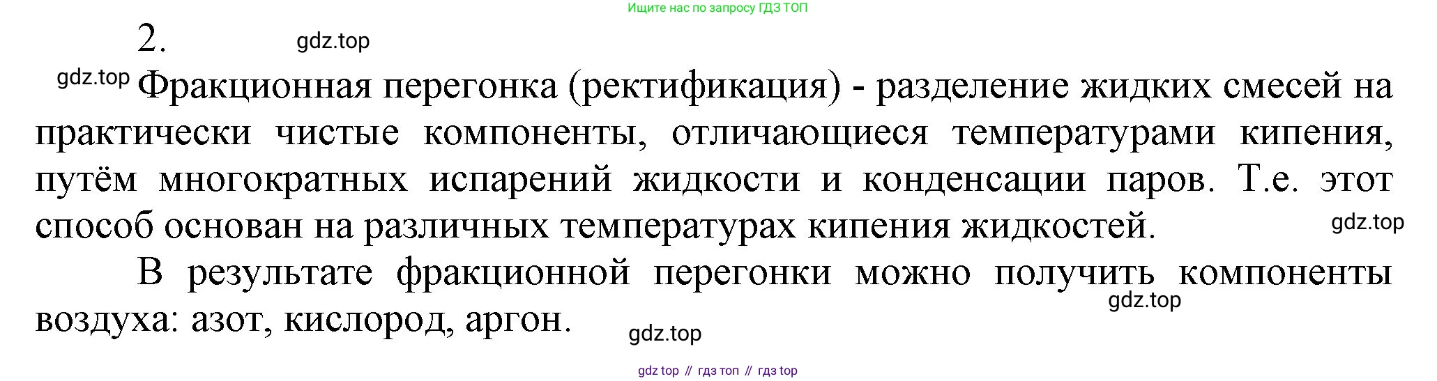 ГДЗ Химия, 9 класс Учебник, авторы: Габриелян Олег Саргисович, Остроумов Игорь Геннадьевич, Сладков Сергей Анатольевич, издательство Просвещение, Москва, 2023, белого цвета, страница 136, номер 2, Решение