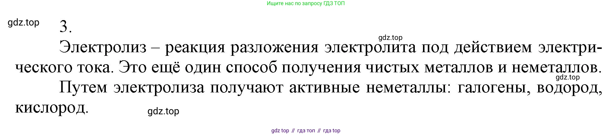 ГДЗ Химия, 9 класс Учебник, авторы: Габриелян Олег Саргисович, Остроумов Игорь Геннадьевич, Сладков Сергей Анатольевич, издательство Просвещение, Москва, 2023, белого цвета, страница 136, номер 3, Решение