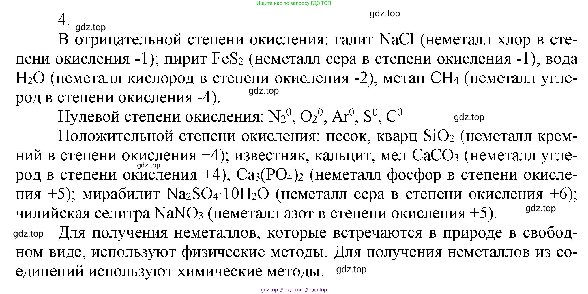 ГДЗ Химия, 9 класс Учебник, авторы: Габриелян Олег Саргисович, Остроумов Игорь Геннадьевич, Сладков Сергей Анатольевич, издательство Просвещение, Москва, 2023, белого цвета, страница 136, номер 4, Решение