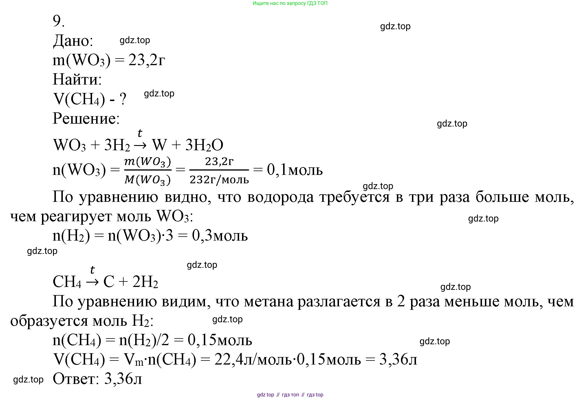 ГДЗ Химия, 9 класс Учебник, авторы: Габриелян Олег Саргисович, Остроумов Игорь Геннадьевич, Сладков Сергей Анатольевич, издательство Просвещение, Москва, 2023, белого цвета, страница 136, номер 9, Решение