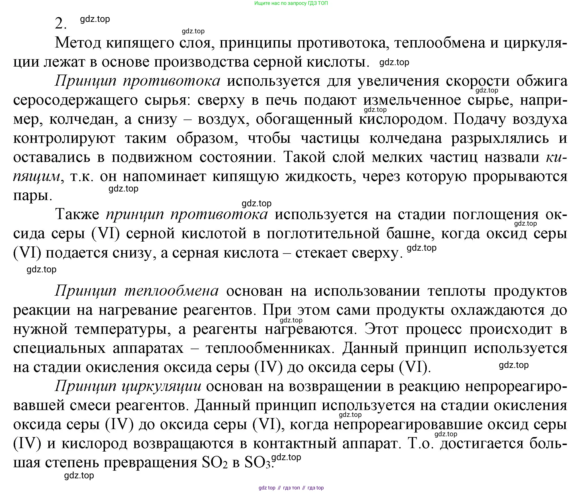 ГДЗ Химия, 9 класс Учебник, авторы: Габриелян Олег Саргисович, Остроумов Игорь Геннадьевич, Сладков Сергей Анатольевич, издательство Просвещение, Москва, 2023, белого цвета, страница 141, номер 2, Решение
