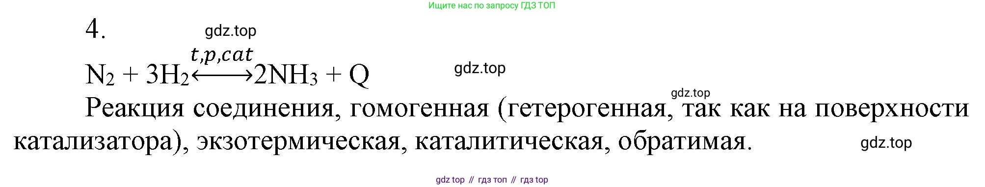 ГДЗ Химия, 9 класс Учебник, авторы: Габриелян Олег Саргисович, Остроумов Игорь Геннадьевич, Сладков Сергей Анатольевич, издательство Просвещение, Москва, 2023, белого цвета, страница 141, номер 4, Решение