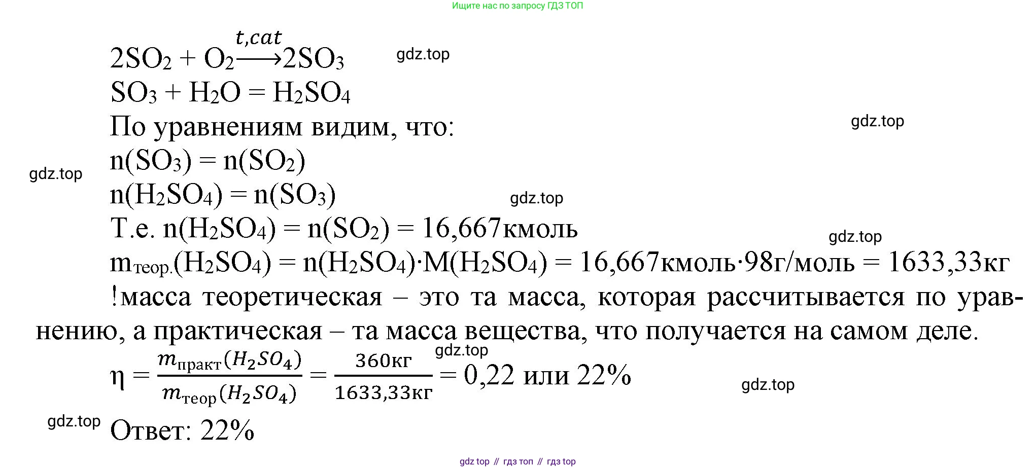 ГДЗ Химия, 9 класс Учебник, авторы: Габриелян Олег Саргисович, Остроумов Игорь Геннадьевич, Сладков Сергей Анатольевич, издательство Просвещение, Москва, 2023, белого цвета, страница 141, номер 5, Решение (продолжение 2)