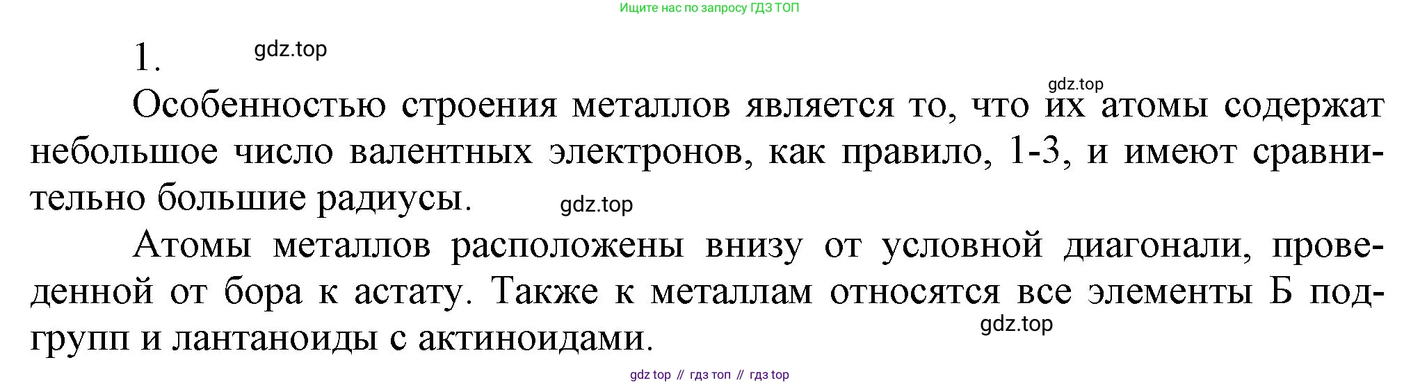 ГДЗ Химия, 9 класс Учебник, авторы: Габриелян Олег Саргисович, Остроумов Игорь Геннадьевич, Сладков Сергей Анатольевич, издательство Просвещение, Москва, 2023, белого цвета, страница 148, номер 1, Решение