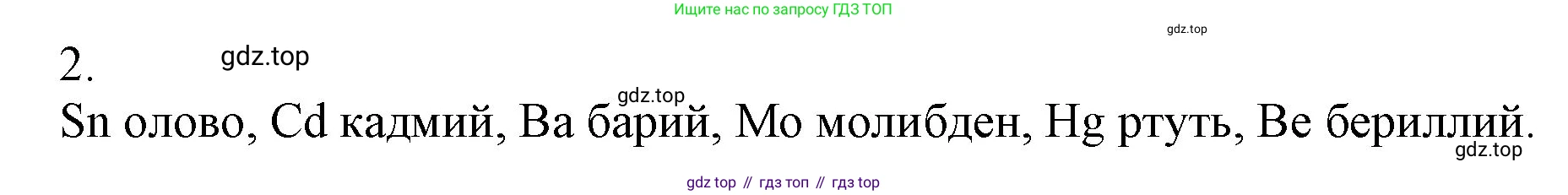 ГДЗ Химия, 9 класс Учебник, авторы: Габриелян Олег Саргисович, Остроумов Игорь Геннадьевич, Сладков Сергей Анатольевич, издательство Просвещение, Москва, 2023, белого цвета, страница 148, номер 2, Решение