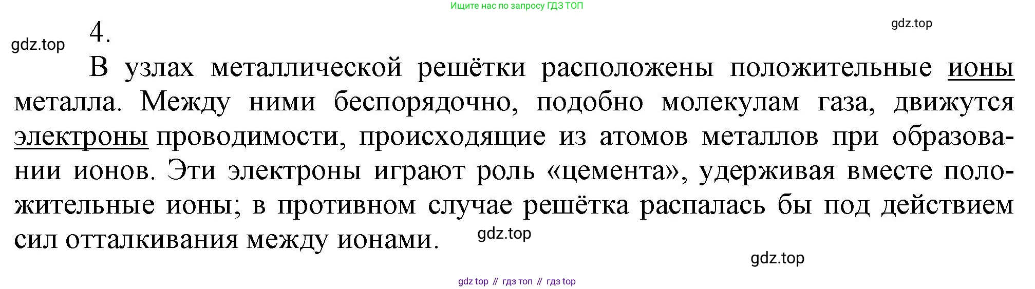 ГДЗ Химия, 9 класс Учебник, авторы: Габриелян Олег Саргисович, Остроумов Игорь Геннадьевич, Сладков Сергей Анатольевич, издательство Просвещение, Москва, 2023, белого цвета, страница 149, номер 4, Решение