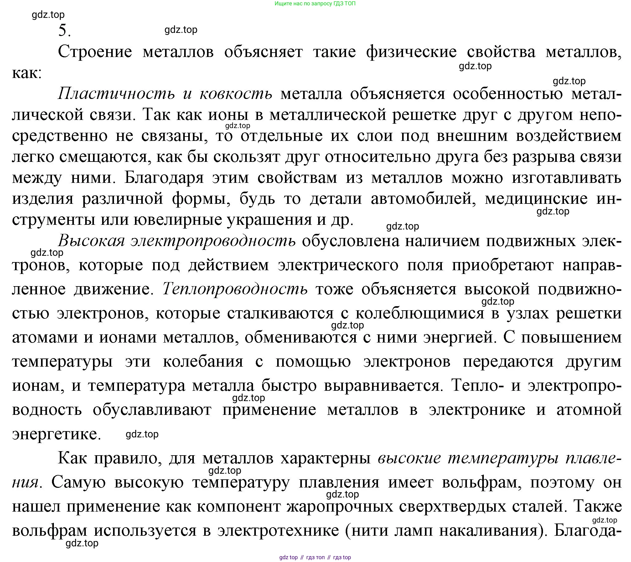 ГДЗ Химия, 9 класс Учебник, авторы: Габриелян Олег Саргисович, Остроумов Игорь Геннадьевич, Сладков Сергей Анатольевич, издательство Просвещение, Москва, 2023, белого цвета, страница 149, номер 5, Решение