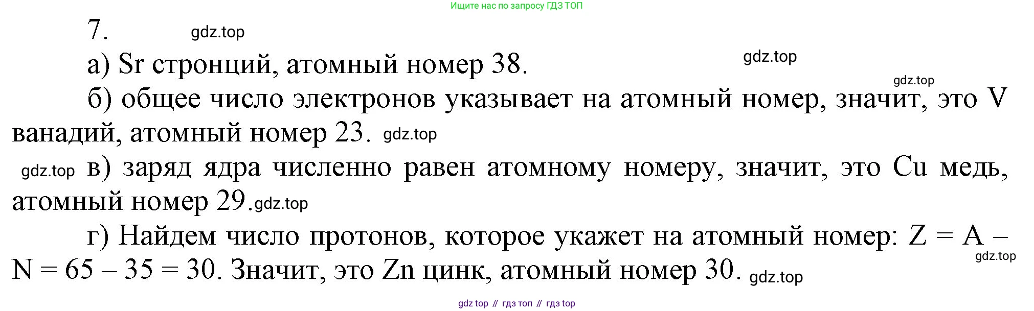 ГДЗ Химия, 9 класс Учебник, авторы: Габриелян Олег Саргисович, Остроумов Игорь Геннадьевич, Сладков Сергей Анатольевич, издательство Просвещение, Москва, 2023, белого цвета, страница 149, номер 7, Решение