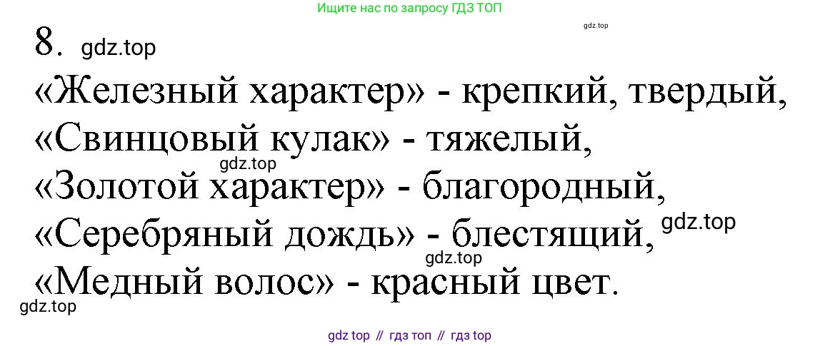ГДЗ Химия, 9 класс Учебник, авторы: Габриелян Олег Саргисович, Остроумов Игорь Геннадьевич, Сладков Сергей Анатольевич, издательство Просвещение, Москва, 2023, белого цвета, страница 149, номер 8, Решение