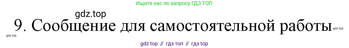 ГДЗ Химия, 9 класс Учебник, авторы: Габриелян Олег Саргисович, Остроумов Игорь Геннадьевич, Сладков Сергей Анатольевич, издательство Просвещение, Москва, 2023, белого цвета, страница 149, номер 9, Решение
