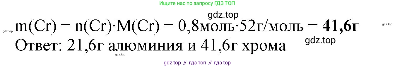 ГДЗ Химия, 9 класс Учебник, авторы: Габриелян Олег Саргисович, Остроумов Игорь Геннадьевич, Сладков Сергей Анатольевич, издательство Просвещение, Москва, 2023, белого цвета, страница 154, номер 10, Решение (продолжение 2)